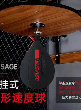 拳击用悬挂式梨形球速度球梨球训练家用反应球躲闪速度训练耐打