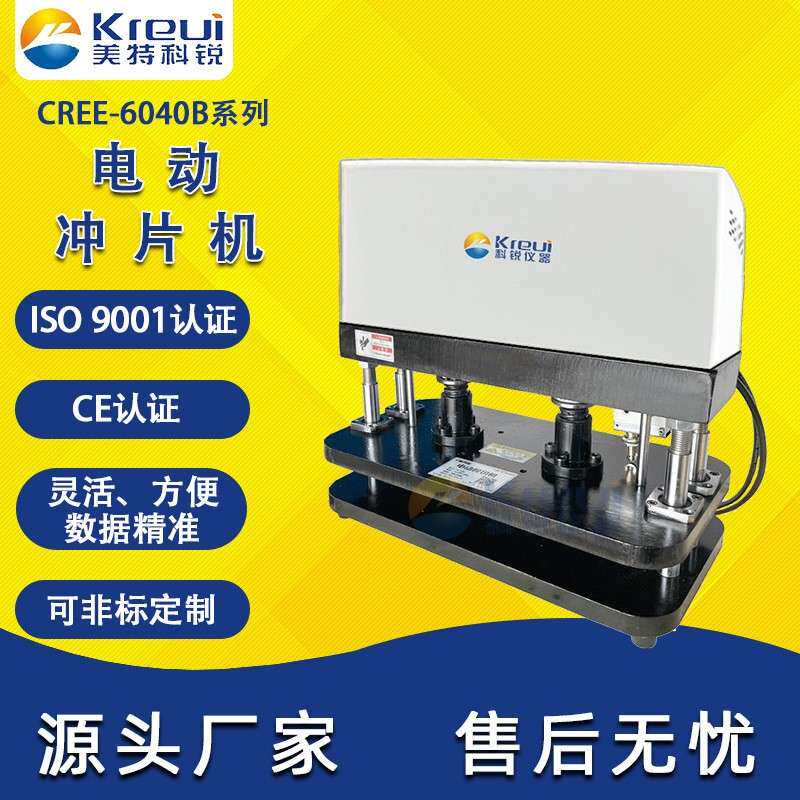 CREE-6040D电动冲片机2吨3吨4吨橡胶哑铃型电动制样机