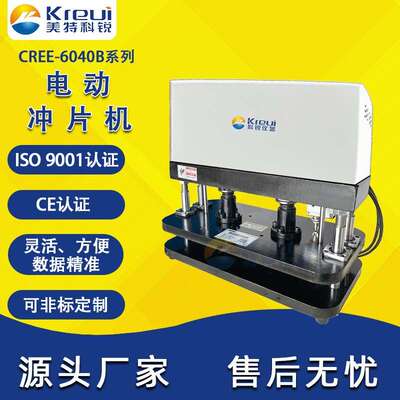 CREE-6040D电动冲片机2吨3吨4吨橡胶哑铃型电动制样机