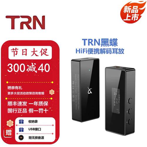 TRN黑蝶无损解码耳放转接线音频放大器HiFi小尾巴手机便携解码器