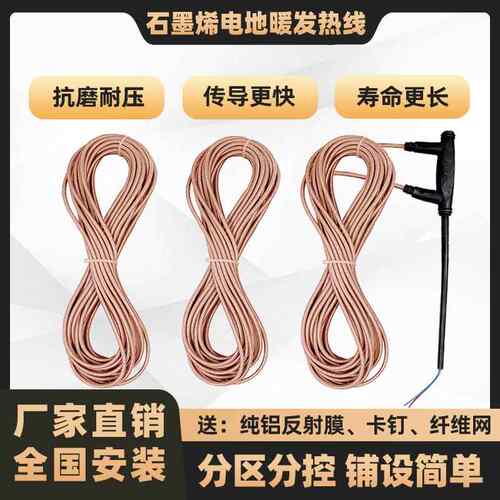 48K石墨烯电地暖碳纤维发热电缆电采暖发热线电地热家用养殖取暖