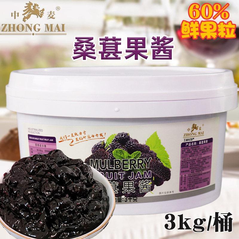 中麦桑葚果酱3kg蛋糕饮品面包甜品夹心装饰果馅烘焙商用