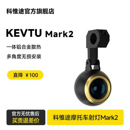 【清仓价】KEVTU科惟途复古机车LED射灯远近光一体爆闪辅路改装