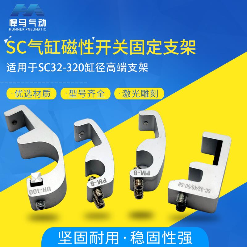 CS1-U-F磁性开关固定支架PM6-8-10-12-16气缸SC32-50-100-160缸径
