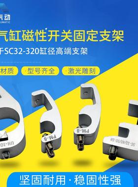 CS1-U-F磁性开关固定支架PM6-8-10-12-16气缸SC32-50-100-160缸径
