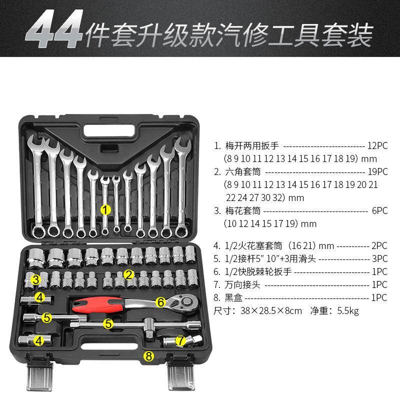 厂家扳货源组4件套筒公制汽修手组套多功4能套筒扳手44pcs带双开
