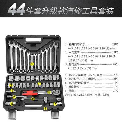 厂家扳货源组4件套筒公制汽修手组套多功4能套筒扳手44pcs带双开