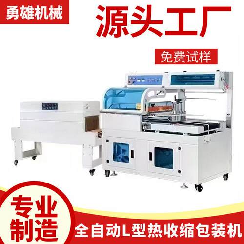 全自动L型热收缩包装机硅胶垫硅胶模具塑封覆膜机热收缩膜包装机