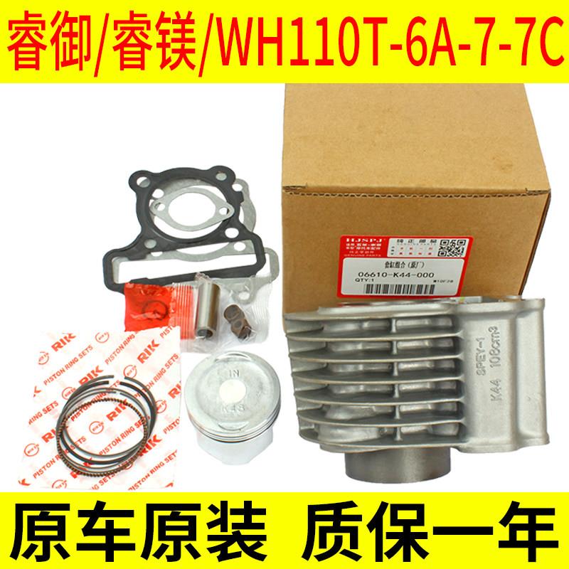 适用机车睿御睿影WH110T-6-7国四电喷 k44 K48套缸总成气缸活塞