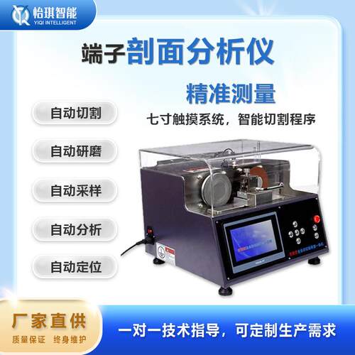 东莞端子机截面分析仪切割研磨一体线束剖面分析检测仪多功能
