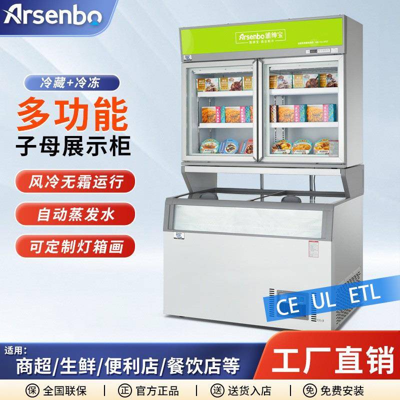 雅绅宝预制菜展示柜便利店雪糕冷冻柜商用双温字母柜保鲜柜