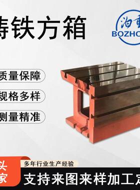 重型铸铁方箱垫箱T型槽方箱摇臂钻工作台钻床等高现货