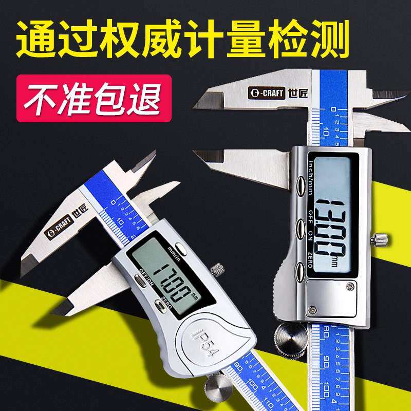 世匠电子数显游标卡尺高精度迷你卡尺不锈钢防水0-150-200-300mm