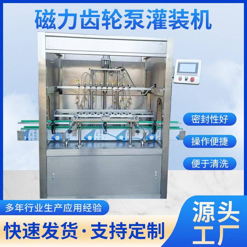 磁力齿轮泵灌装机油污净洁机械定量液体清洁剂全自动生产流水