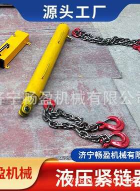 刮板机输送机紧链装置YJLQ液压紧链器 矿用手摇铁泵链条拉紧