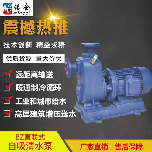 BZ直联式自吸清水泵自吸泵卧式管道离心泵加压泵50BZ14-35-4KW