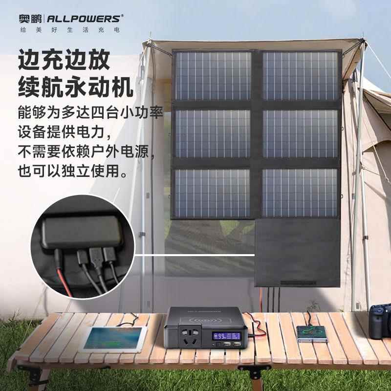 ALLPOWERS户外防水太阳能充电器兼容各类储能充电太阳能折叠包60W