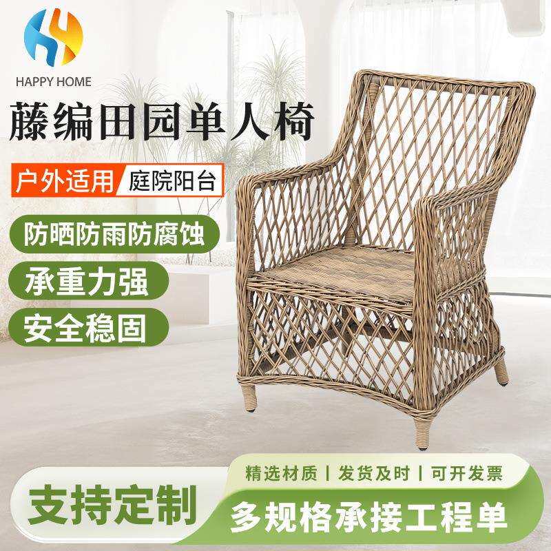 藤编田园拉花单人椅别墅露天庭院美式户外桌椅沙发藤编家具