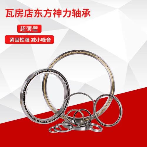 等截面超薄壁轴承KD100CPO XPO ARO机器人精密轴承254*279.4*12.7