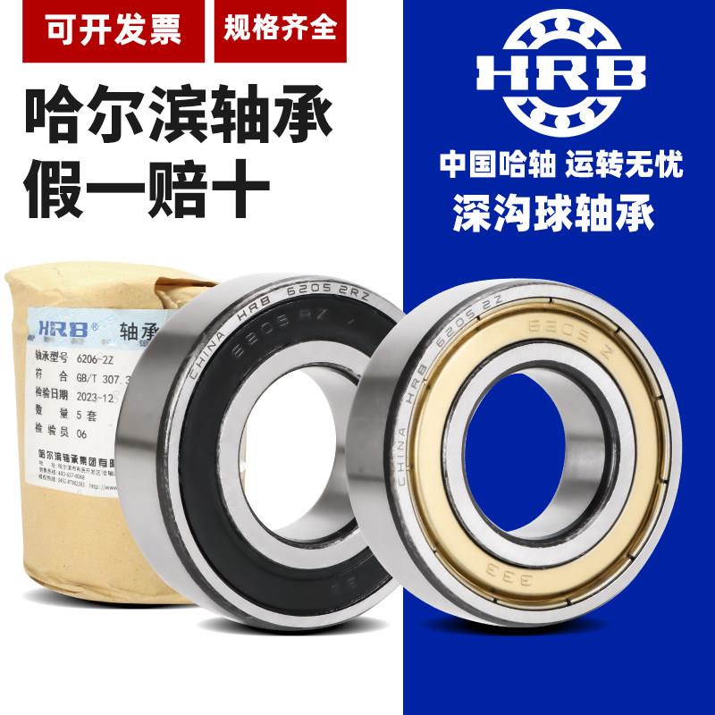 HRB 正品哈尔滨轴承 总厂 6410 6411 6412 6413 6414 6415 6416
