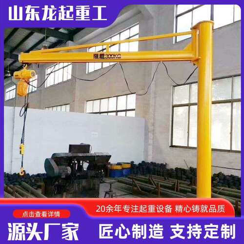 立柱式电动悬臂吊车间物料起重搬运设备灵活转向承重强小型悬臂吊