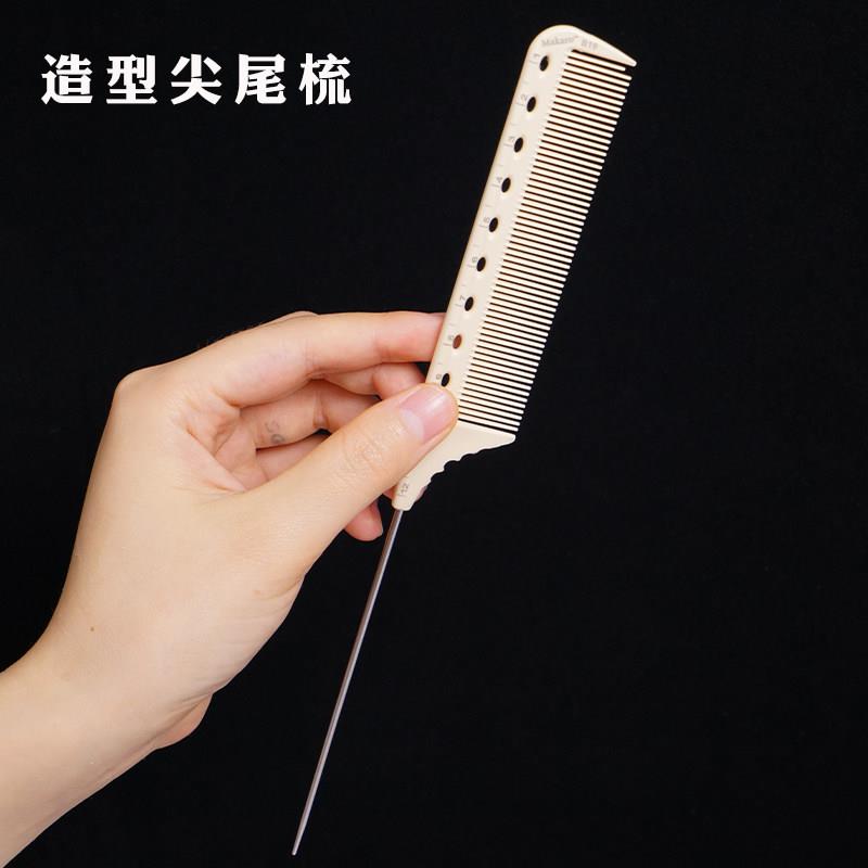 尖尾梳美发专用化妆师梳子密齿挑梳makaro发廊理髲师剪头发刻度梳