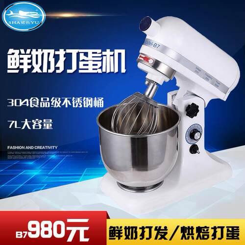 鲨鱼厂家直销7升商用电动台式奶油鲜奶机家用厨师机食品烘焙设备