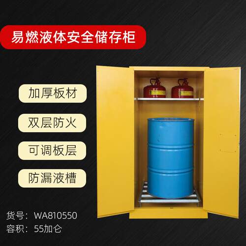 防火易燃液体安全柜55加仑WA810550工业化学品柜油桶型