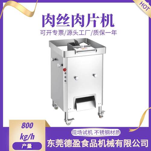 大型商用肉丝肉片机肉制品无骨肉类切肉片机多功能输送式肉丝机
