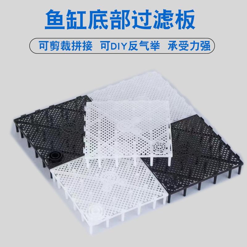乌龟沉淀板鱼缸底滤底部过滤垫气动系统草缸网格龟缸隔套装导流管图片