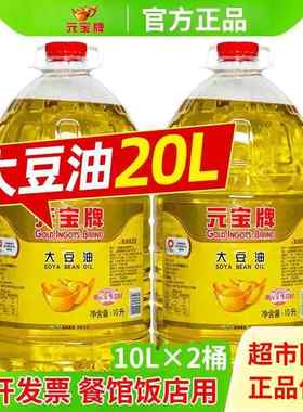 元宝牌大豆油20升商用食用油10L5升大桶一级大豆油官方旗舰店