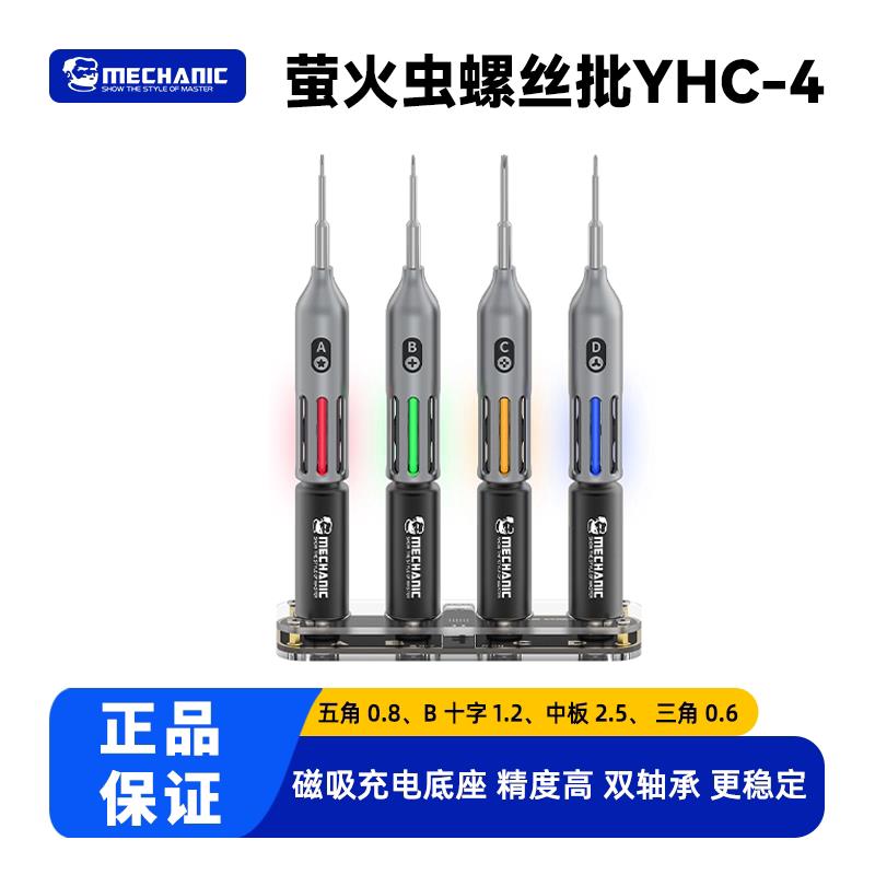 维修佬萤火虫螺丝起子手机电脑维修拆机工具多功能螺丝刀套组高硬