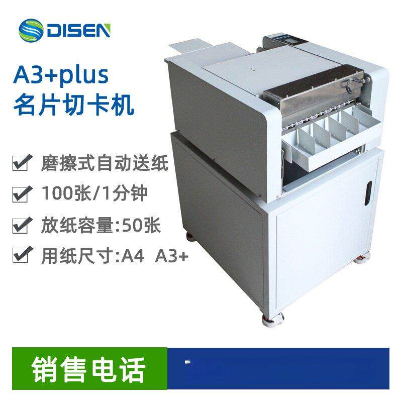 全自动重型多功能切卡机A3+plus多功能名片切卡机速切纸机厂家