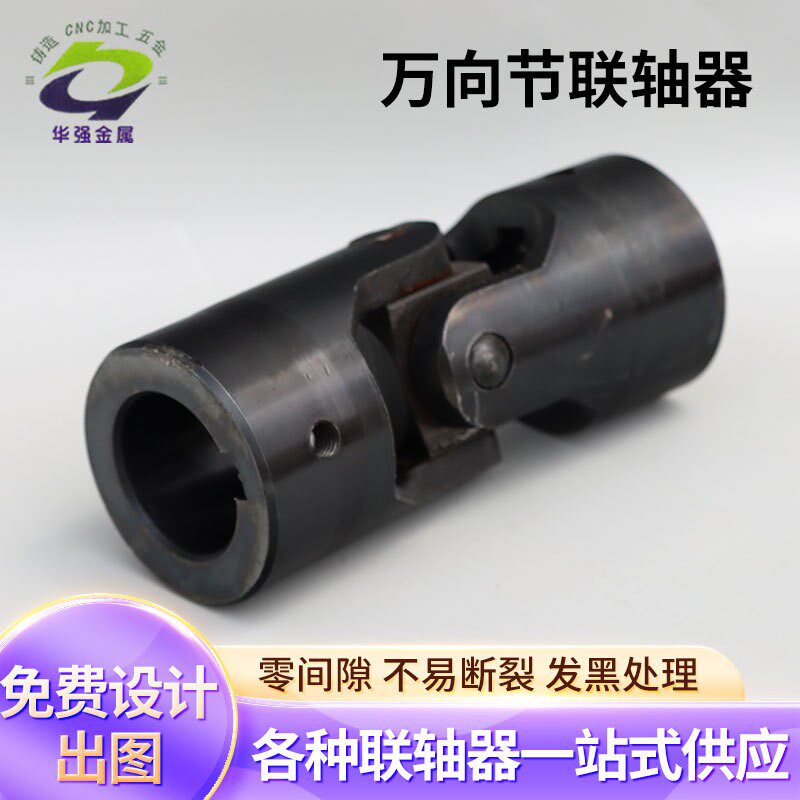 万向节联轴器工程机械仪器传动件汽车船舶刚性万向传动轴连接器