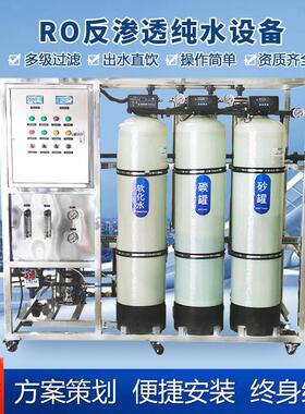 RO全自动反透水纯水设备148直渗饮水除净盐处理工业超滤纯水机过