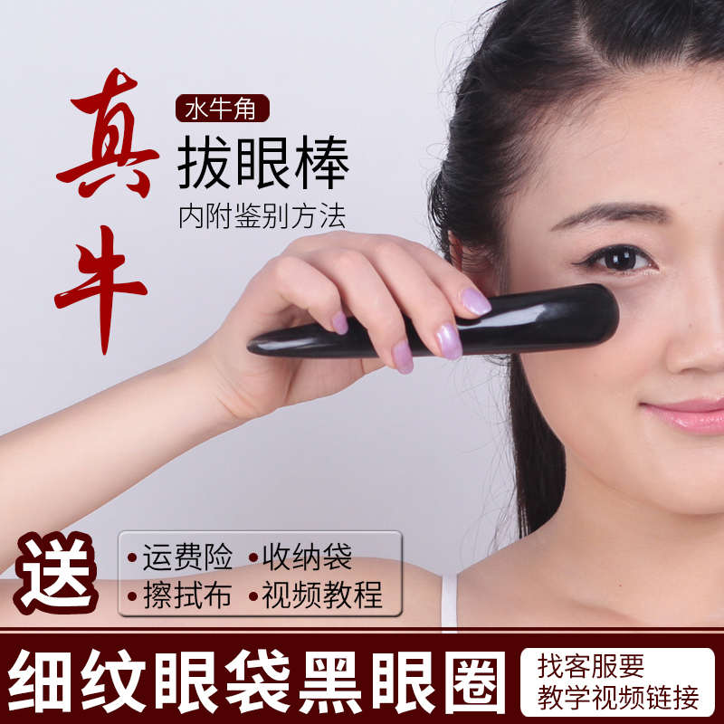 撥眼棒天然水牛角刮痧棒面部疏通撥筋棒眼部去皺按摩拔經(jīng)古方漢草