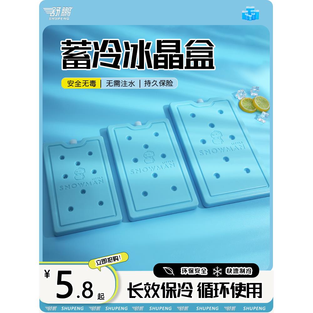 冰晶制冷冰砖摆摊专用冰板反复使用空调扇冰袋商用蓝冰盒保鲜降温