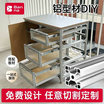 DIY欧标铝型材置物架框架衣柜床架鱼缸架桌子2020/3030铝合金型材