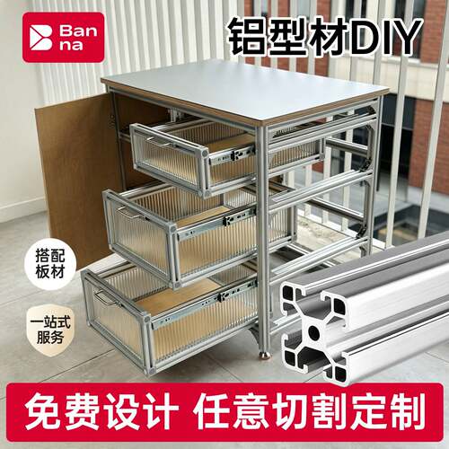 DIY欧标铝型材置物架框架衣柜床架鱼缸架桌子2020/3030铝合金型材