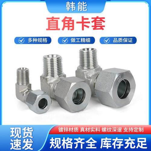 高压直角卡套接头钢管快速接头伊顿美华直角弯头1CT9液压油管接头