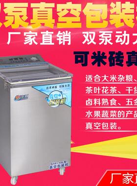 真空机包装机封口机全自动熟食品大米粽子家用抽干湿两用20L商用