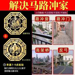 大门对路化解阳台窗户对马路口化路冲屋角墙角麒麟五帝钱吉祥贴纸