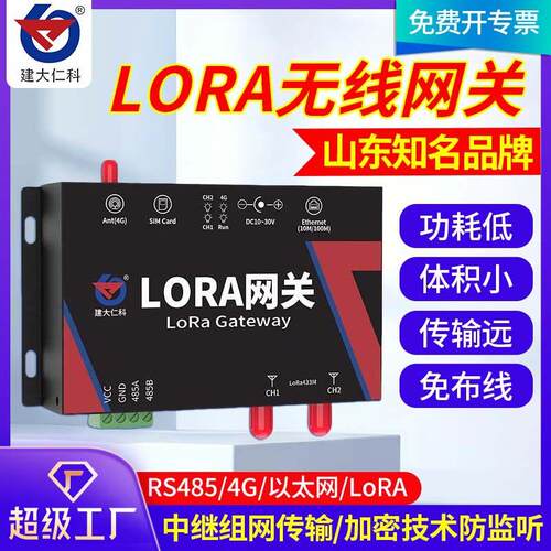 lora无线网关485以太网4G无线中继组网扩频数据传输多路采集模块