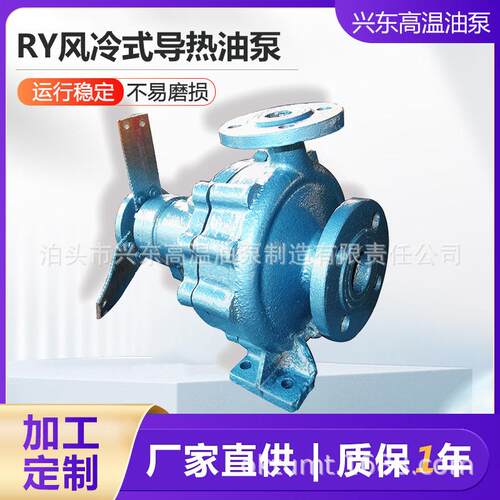 RY型离心泵RY风冷式离心导热油泵RY风冷式导热油泵不锈钢泵水泵