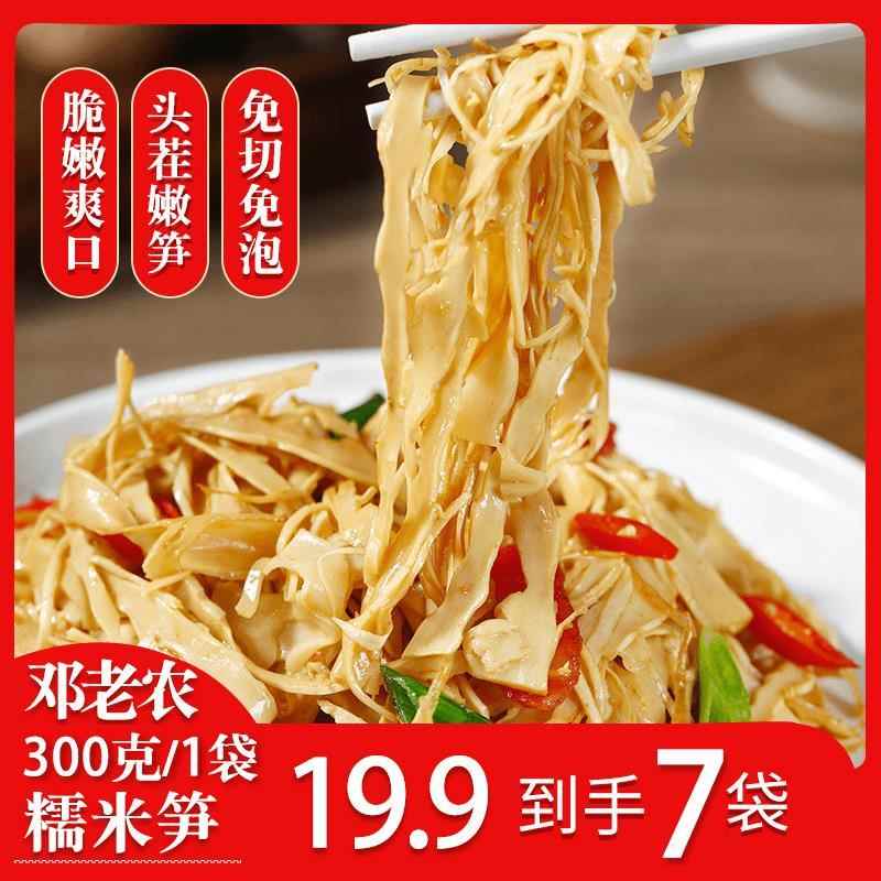 邓老农正宗江西特产糯米笋尖300g鲜嫩脆爽下饭凉拌笋丝原味竹笋