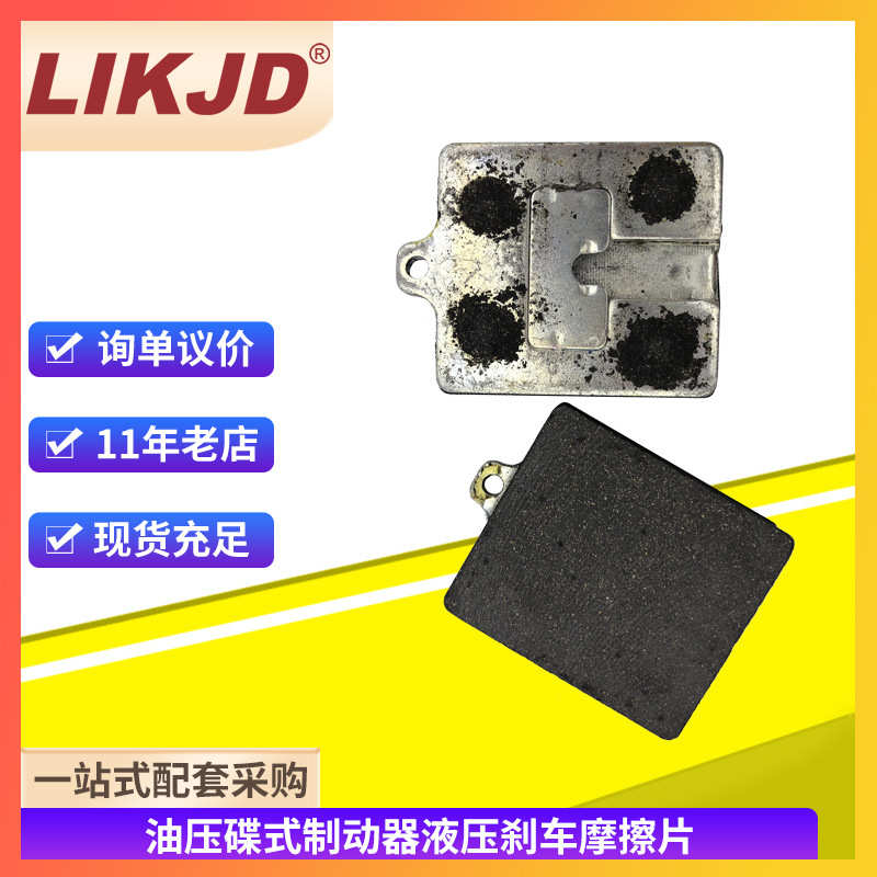 油压碟式制动器摩擦片刹车片液压离合器来令片摩擦块刹车块DBM-10