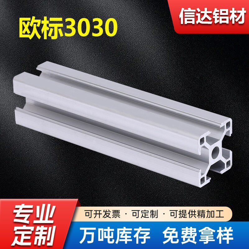 工业铝型材欧标3030铝合金型材铝材30*30铝方管鱼缸架子框架角码