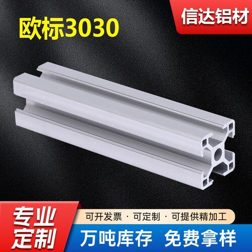 工业铝型材欧标3030铝合金型材铝材30*30铝方管鱼缸架子框架角码