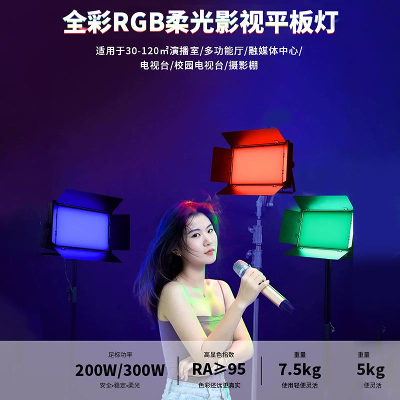 LED三基色柔光灯直播间演播厅灯光摄影补光灯会议面光灯舞台灯光