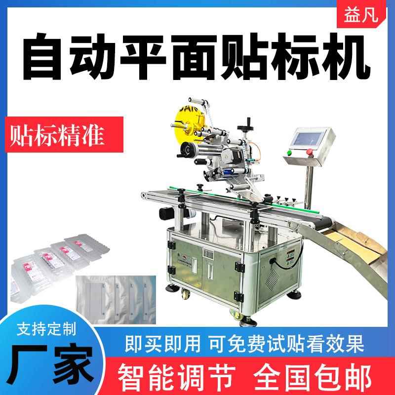 平面贴标机吸塑盒书本盒子预制菜打标真空包装产品标签机条码